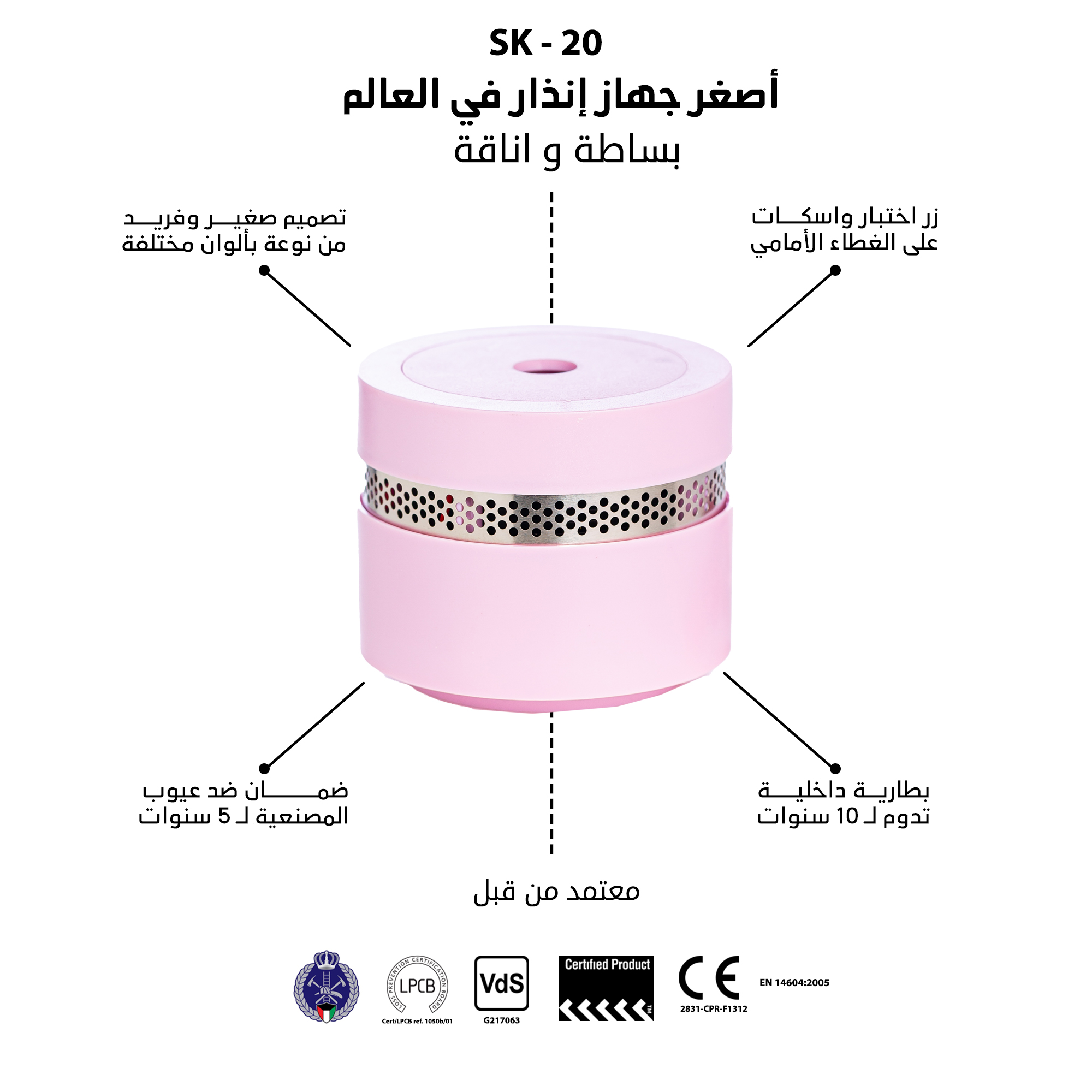 كاشف إنذار دخان”وردي”